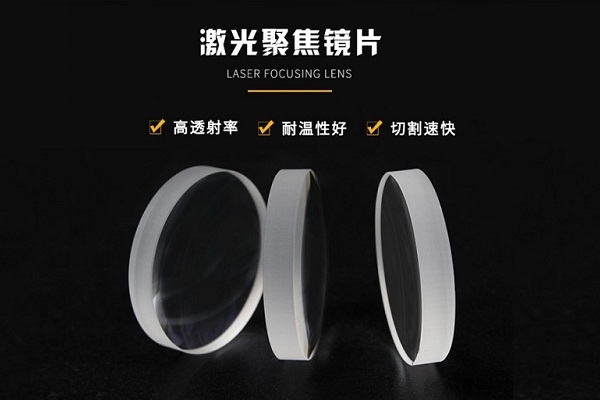 波長1064nm 激光聚焦鏡準(zhǔn)直鏡 D50F50-500≤8KW